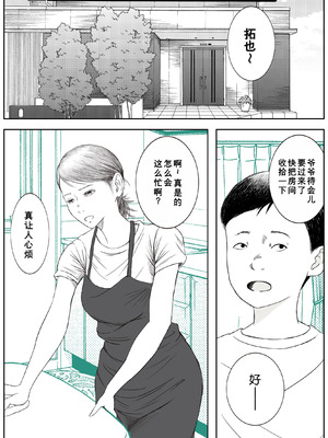 [ロマちん] お母さんとお祖父ちゃんが子作りしています｜ 妈妈正在和爷爷一起造人呢 [不牛不翻个人翻译]_02_cmbx