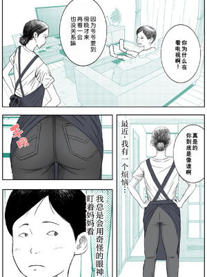 [ロマちん] お母さんとお祖父ちゃんが子作りしています｜ 妈妈正在和爷爷一起造人呢 [不牛不翻个人翻译]_03_rouf