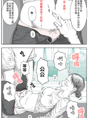 [ロマちん] お母さんとお祖父ちゃんが子作りしています｜ 妈妈正在和爷爷一起造人呢 [不牛不翻个人翻译]_14_sfwu