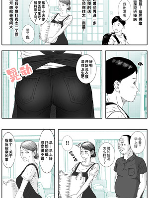 [ロマちん] お母さんとお祖父ちゃんが子作りしています｜ 妈妈正在和爷爷一起造人呢 [不牛不翻个人翻译]_26_mkch