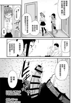[真・聖堂☆本舗 (聖☆司)] Hな風習がある田舎からきた私は、都会のほうがHだと思った。 [中国翻訳] [DL版]_07_sfcs