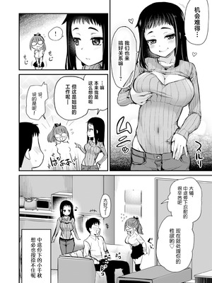 [真・聖堂☆本舗 (聖☆司)] Hな風習がある田舎からきた私は、都会のほうがHだと思った。 [中国翻訳] [DL版]_08_jxna