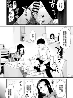 [真・聖堂☆本舗 (聖☆司)] Hな風習がある田舎からきた私は、都会のほうがHだと思った。 [中国翻訳] [DL版]_15_unsl