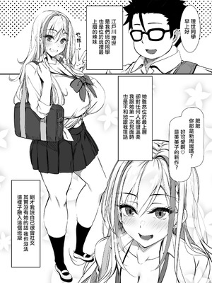 [雑用エリクサー] デブオタに優しいギャルがラブラブオナホになった話｜對肥宅溫柔的辣妹成為甜蜜可愛的飛機杯的故事 [中国翻訳]_03_uiuo