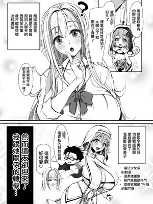 [雑用エリクサー] デブオタに優しいギャルがラブラブオナホになった話｜對肥宅溫柔的辣妹成為甜蜜可愛的飛機杯的故事 [中国翻訳]_04_dfcs