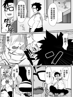 [雑用エリクサー] デブオタに優しいギャルがラブラブオナホになった話｜對肥宅溫柔的辣妹成為甜蜜可愛的飛機杯的故事 [中国翻訳]_05_joix