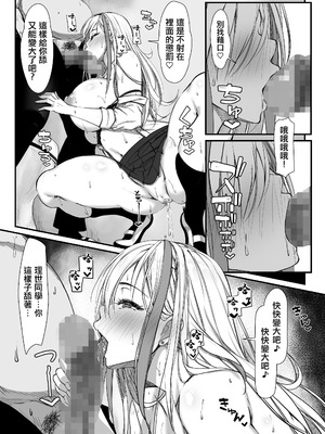 [雑用エリクサー] デブオタに優しいギャルがラブラブオナホになった話｜對肥宅溫柔的辣妹成為甜蜜可愛的飛機杯的故事 [中国翻訳]_36_wndm