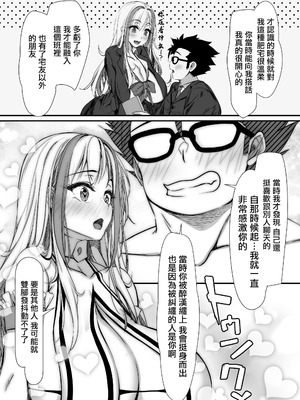 [雑用エリクサー] デブオタに優しいギャルがラブラブオナホになった話｜對肥宅溫柔的辣妹成為甜蜜可愛的飛機杯的故事 [中国翻訳]_66_rdqn