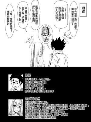 [雑用エリクサー] デブオタに優しいギャルがラブラブオナホになった話｜對肥宅溫柔的辣妹成為甜蜜可愛的飛機杯的故事 [中国翻訳]_75_yngn