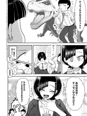 [JUNN] 嗤われティラノの初恋_399_nujp