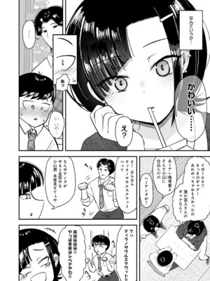 [JUNN] 嗤われティラノの初恋_401_isfi