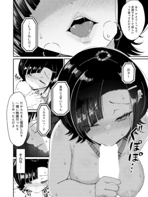 [JUNN] 嗤われティラノの初恋_409_blaq