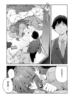 [エノキドォ] 暴走！引きこもりデカ幼馴染_015_pciq