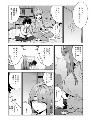 [エノキドォ] 暴走！引きこもりデカ幼馴染_017_mkju