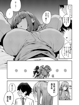 [エノキドォ] 暴走！引きこもりデカ幼馴染_019_syvc