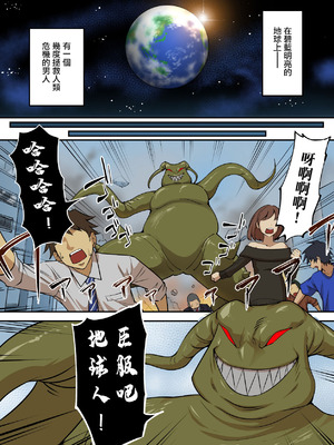 [うず企画 (もん!)] 射精したら地球終了 〜つよつよ宇宙人女に敗北した正義のヒーローが地球存亡をかけて射精を我慢し続ける話〜 [中国翻訳]_02_ueia