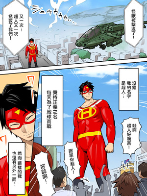 [うず企画 (もん!)] 射精したら地球終了 〜つよつよ宇宙人女に敗北した正義のヒーローが地球存亡をかけて射精を我慢し続ける話〜 [中国翻訳]_05_tqhp