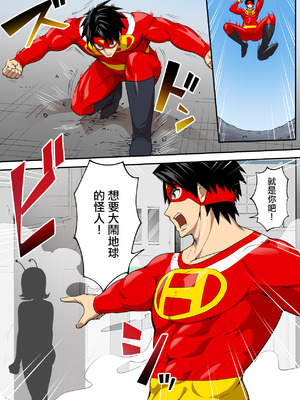 [うず企画 (もん!)] 射精したら地球終了 〜つよつよ宇宙人女に敗北した正義のヒーローが地球存亡をかけて射精を我慢し続ける話〜 [中国翻訳]_10_atfd