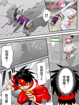 [うず企画 (もん!)] 射精したら地球終了 〜つよつよ宇宙人女に敗北した正義のヒーローが地球存亡をかけて射精を我慢し続ける話〜 [中国翻訳]_12_gpal