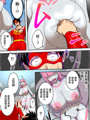 [うず企画 (もん!)] 射精したら地球終了 〜つよつよ宇宙人女に敗北した正義のヒーローが地球存亡をかけて射精を我慢し続ける話〜 [中国翻訳]_13_snmg