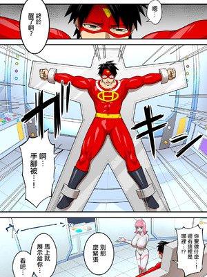 [うず企画 (もん!)] 射精したら地球終了 〜つよつよ宇宙人女に敗北した正義のヒーローが地球存亡をかけて射精を我慢し続ける話〜 [中国翻訳]_14_svej