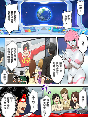 [うず企画 (もん!)] 射精したら地球終了 〜つよつよ宇宙人女に敗北した正義のヒーローが地球存亡をかけて射精を我慢し続ける話〜 [中国翻訳]_15_lnib
