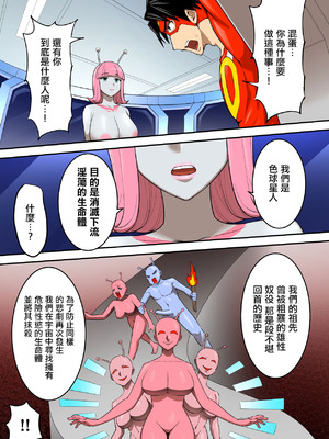 [うず企画 (もん!)] 射精したら地球終了 〜つよつよ宇宙人女に敗北した正義のヒーローが地球存亡をかけて射精を我慢し続ける話〜 [中国翻訳]_16_bwhc