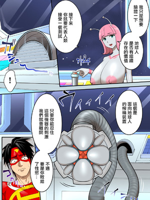 [うず企画 (もん!)] 射精したら地球終了 〜つよつよ宇宙人女に敗北した正義のヒーローが地球存亡をかけて射精を我慢し続ける話〜 [中国翻訳]_17_yutn