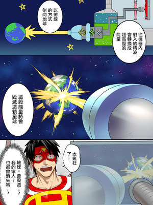 [うず企画 (もん!)] 射精したら地球終了 〜つよつよ宇宙人女に敗北した正義のヒーローが地球存亡をかけて射精を我慢し続ける話〜 [中国翻訳]_18_aajo