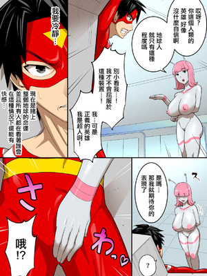 [うず企画 (もん!)] 射精したら地球終了 〜つよつよ宇宙人女に敗北した正義のヒーローが地球存亡をかけて射精を我慢し続ける話〜 [中国翻訳]_19_mfyq