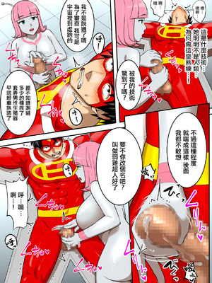 [うず企画 (もん!)] 射精したら地球終了 〜つよつよ宇宙人女に敗北した正義のヒーローが地球存亡をかけて射精を我慢し続ける話〜 [中国翻訳]_24_ahlg