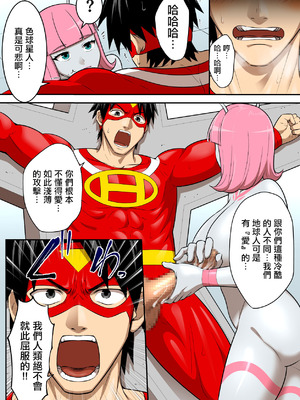 [うず企画 (もん!)] 射精したら地球終了 〜つよつよ宇宙人女に敗北した正義のヒーローが地球存亡をかけて射精を我慢し続ける話〜 [中国翻訳]_25_shnb