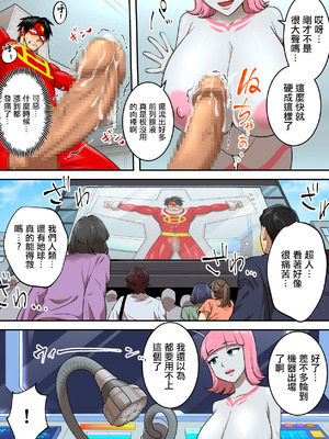 [うず企画 (もん!)] 射精したら地球終了 〜つよつよ宇宙人女に敗北した正義のヒーローが地球存亡をかけて射精を我慢し続ける話〜 [中国翻訳]_28_ldrh