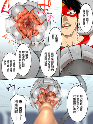 [うず企画 (もん!)] 射精したら地球終了 〜つよつよ宇宙人女に敗北した正義のヒーローが地球存亡をかけて射精を我慢し続ける話〜 [中国翻訳]_29_mwwv