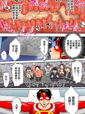 [うず企画 (もん!)] 射精したら地球終了 〜つよつよ宇宙人女に敗北した正義のヒーローが地球存亡をかけて射精を我慢し続ける話〜 [中国翻訳]_31_oott