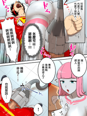 [うず企画 (もん!)] 射精したら地球終了 〜つよつよ宇宙人女に敗北した正義のヒーローが地球存亡をかけて射精を我慢し続ける話〜 [中国翻訳]_35_ksyc