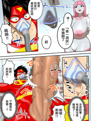 [うず企画 (もん!)] 射精したら地球終了 〜つよつよ宇宙人女に敗北した正義のヒーローが地球存亡をかけて射精を我慢し続ける話〜 [中国翻訳]_36_roko