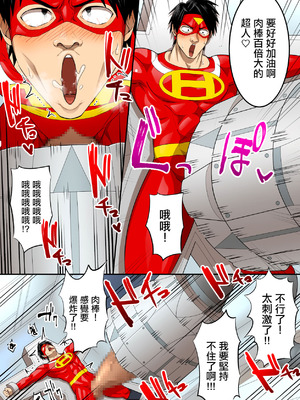 [うず企画 (もん!)] 射精したら地球終了 〜つよつよ宇宙人女に敗北した正義のヒーローが地球存亡をかけて射精を我慢し続ける話〜 [中国翻訳]_40_aawk