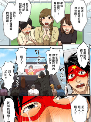 [うず企画 (もん!)] 射精したら地球終了 〜つよつよ宇宙人女に敗北した正義のヒーローが地球存亡をかけて射精を我慢し続ける話〜 [中国翻訳]_42_blwp