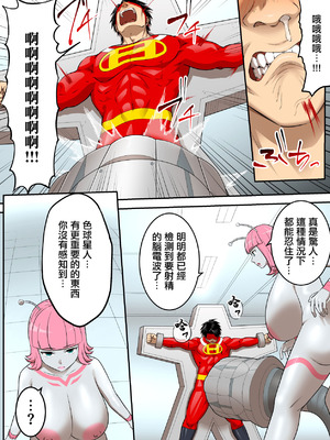 [うず企画 (もん!)] 射精したら地球終了 〜つよつよ宇宙人女に敗北した正義のヒーローが地球存亡をかけて射精を我慢し続ける話〜 [中国翻訳]_43_oang