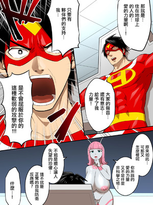 [うず企画 (もん!)] 射精したら地球終了 〜つよつよ宇宙人女に敗北した正義のヒーローが地球存亡をかけて射精を我慢し続ける話〜 [中国翻訳]_44_xfky