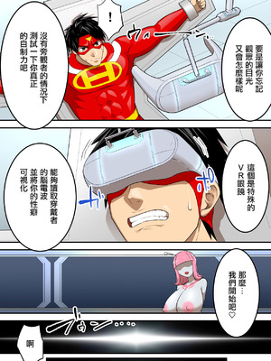 [うず企画 (もん!)] 射精したら地球終了 〜つよつよ宇宙人女に敗北した正義のヒーローが地球存亡をかけて射精を我慢し続ける話〜 [中国翻訳]_45_seqy