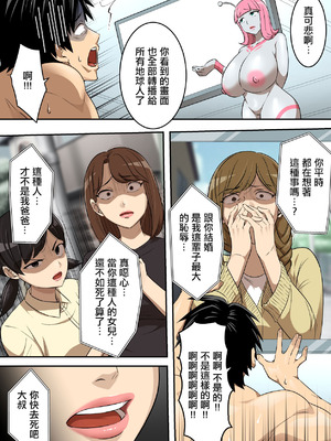 [うず企画 (もん!)] 射精したら地球終了 〜つよつよ宇宙人女に敗北した正義のヒーローが地球存亡をかけて射精を我慢し続ける話〜 [中国翻訳]_57_nomc