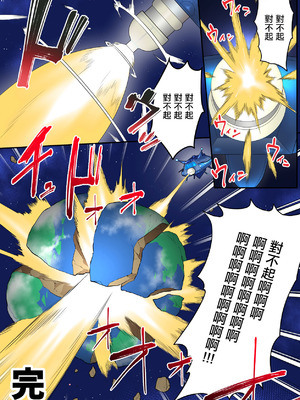 [うず企画 (もん!)] 射精したら地球終了 〜つよつよ宇宙人女に敗北した正義のヒーローが地球存亡をかけて射精を我慢し続ける話〜 [中国翻訳]_60_mvby