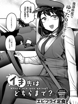 [エビフライ定食] イき先はどちらまで？