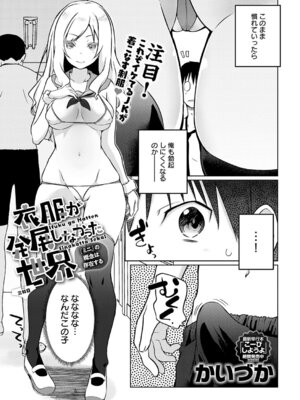 [かいづか] 衣服が発展しなかった世界 三枚目 『ミニ』の概念は存在する_270_xumm