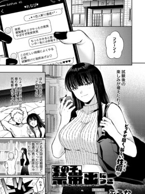[ふうな] その子、禁帯出につき