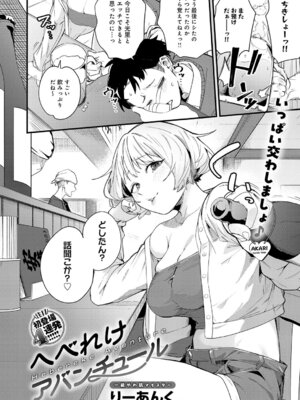 [りーあんく] へべれけアバンチュール_371_ngsg