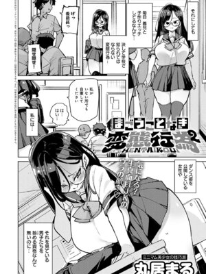 [丸居まる] まごうことなき変態行為（2）_161_ganh