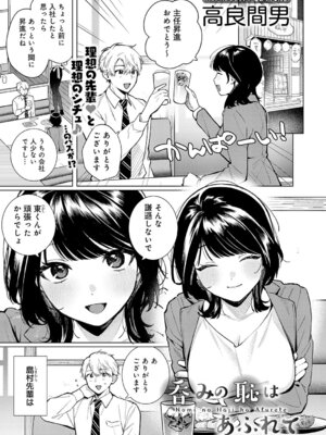 [高良間男] 呑みの恥はあふれて